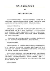 日晒会引起日光性皮炎吗(军事技术资料)