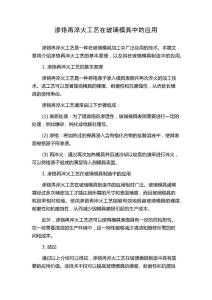 渗铬再淬火工艺在玻璃模具中的应用