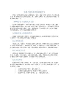 母猪子宫内膜炎的预防方法