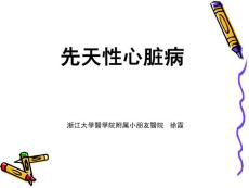先天性心脏病