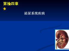 儿科肾病综合征