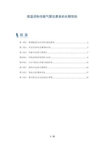 高温烫伤性喉气管炎患者的长期预后