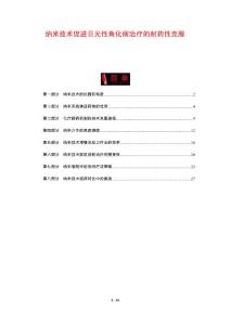 纳米技术促进日光性角化病治疗的耐药性克服