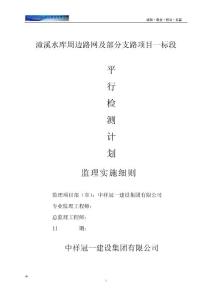 平行檢測計劃監理實施細則