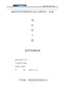雨污管道工程監理細則