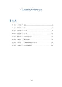 二尖瓣狭窄的早期诊断方法
