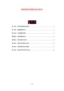 肋软骨炎的微创治疗技术