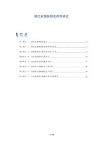 肺炎衣原体肺炎药物研究