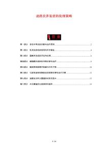 迷路炎并发症的处理策略