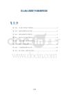 克山病心衰离子失衡调控机制
