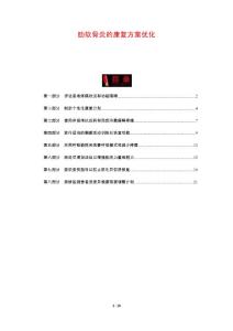 肋软骨炎的康复方案优化