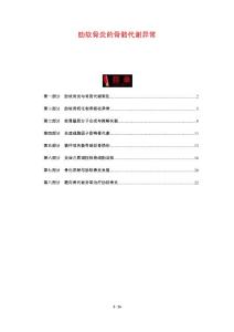 肋软骨炎的骨骼代谢异常