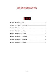迷路炎的耳石复位治疗优化