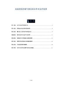 高温烫伤性喉气管炎的非手术治疗效果