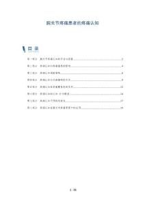 腕关节疼痛患者的疼痛认知