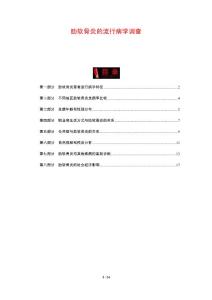 肋软骨炎的流行病学调查