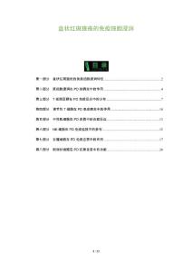 盘状红斑狼疮的免疫细胞浸润