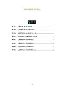 免疫应答调节附睾炎