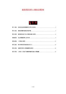 肋软骨炎的心理社会影响