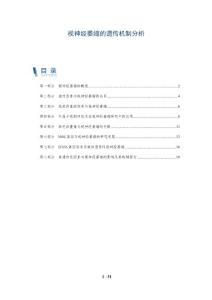 视神经萎缩的遗传机制分析