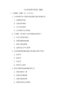 《公共管理學(xué)導(dǎo)論》題集