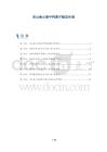 克山病心衰中钙离子稳态失调
