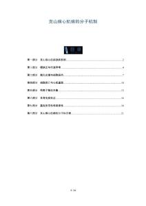 克山病心肌病的分子机制