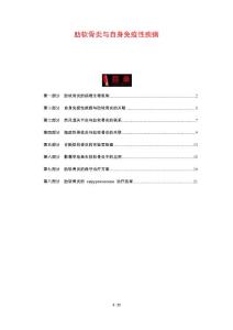肋软骨炎与自身免疫性疾病