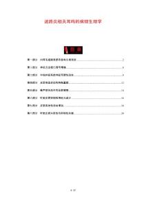 迷路炎相关耳鸣的病理生理学