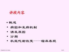 新编弥散性血管内凝血