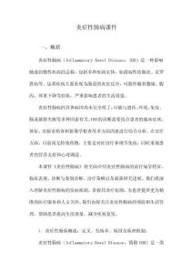 炎症性肠病课件