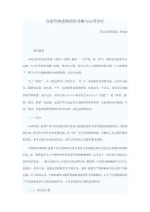 分离性焦虑障碍的诊断与心理治疗