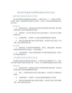 西红柿叶霉病和马铃薯黑痣病防治和治疗技术