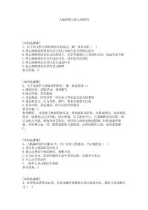 人格障碍与性心理障碍试题