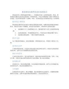 番茄球炭疽菌黑色炭疽病的防治
