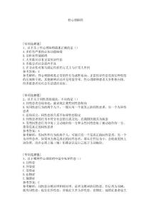 性心理障碍试题