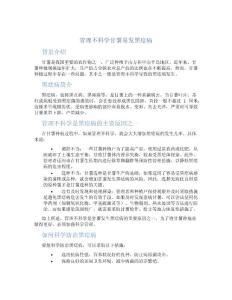 管理不科学甘薯易发黑痣病