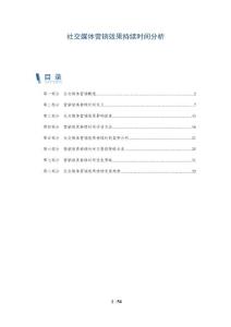 社交媒体营销效果持续时间分析