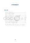 关节损伤修复技术