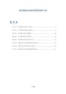 更年期综合症的早期识别和干预
