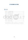关节软骨瘤靶向治疗策略