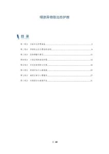 咽部异物取出后护理