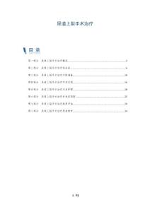 尿道上裂手术治疗