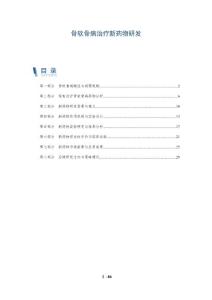 骨软骨病治疗新药物研发