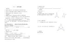 交通路中學(xué) 全等三角形導(dǎo)學(xué)案