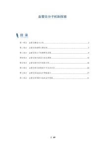 血管炎分子机制探索