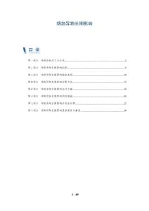 咽部异物长期影响