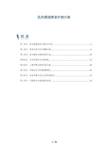 肌肉萎缩患者护理方案