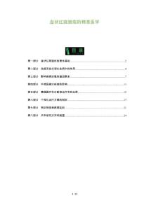 盘状红斑狼疮的精准医学