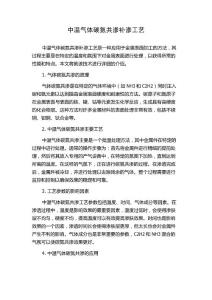中温气体碳氮共渗补渗工艺